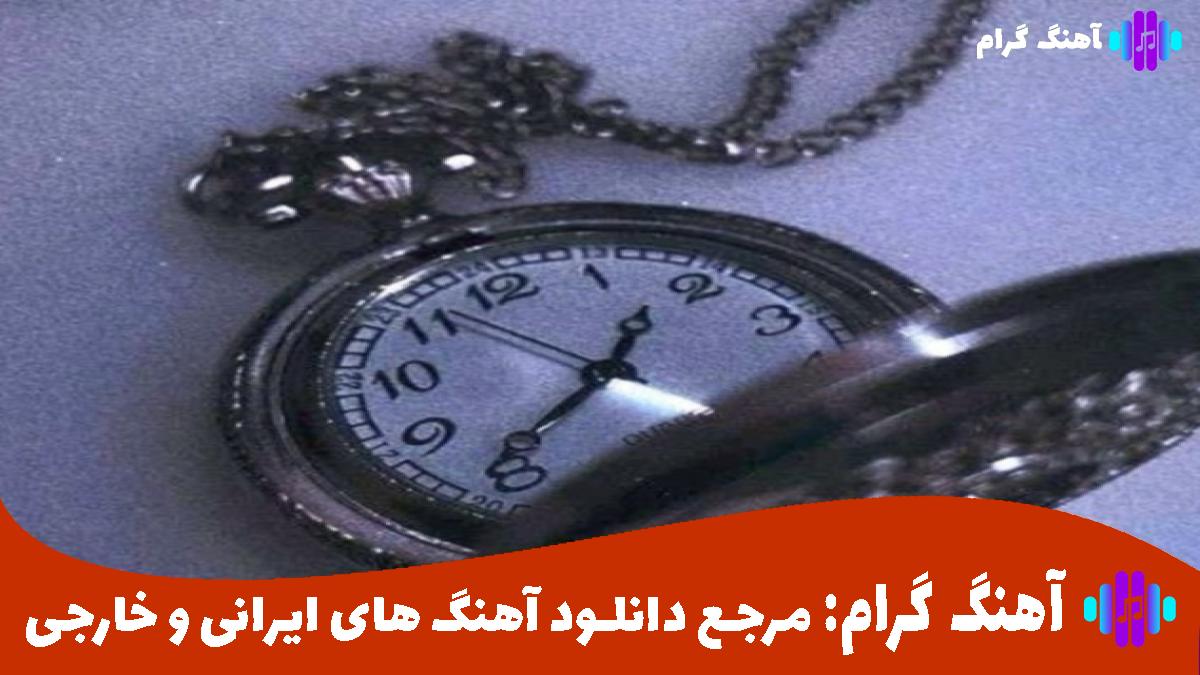 کاور آهنگ همه رفتند از رضا بهرام